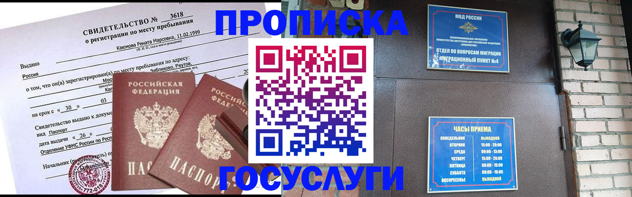 временная регистрация поиск в Московской области