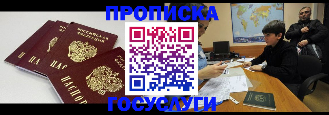 прописка для военкомата в Московской области