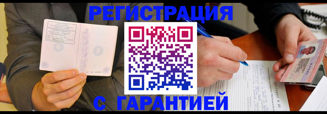 временная регистрация купить в Московской области