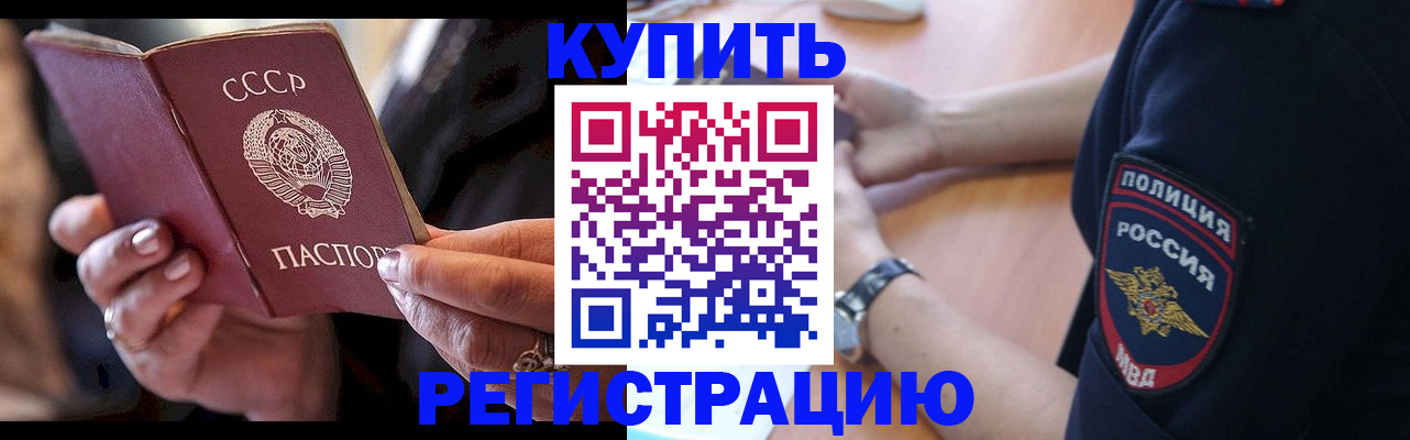 прописка для работы в Московской области