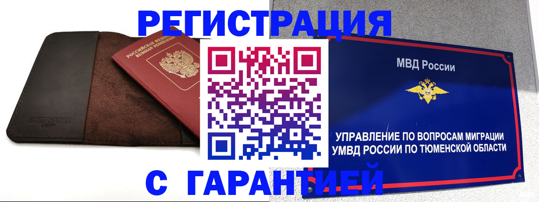 где прописаться в Московской области