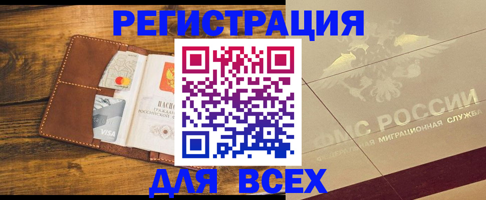 купить прописку в Московской области