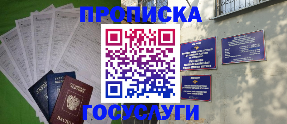 временная регистрация 2025 в Московской области