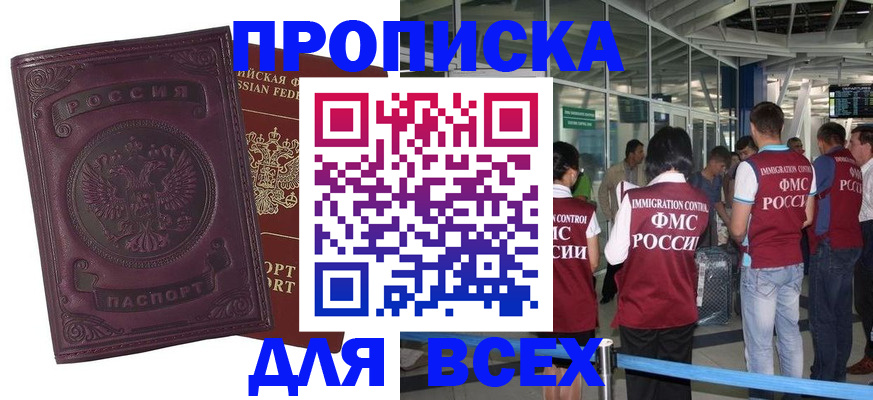 регистрация в Московской области
