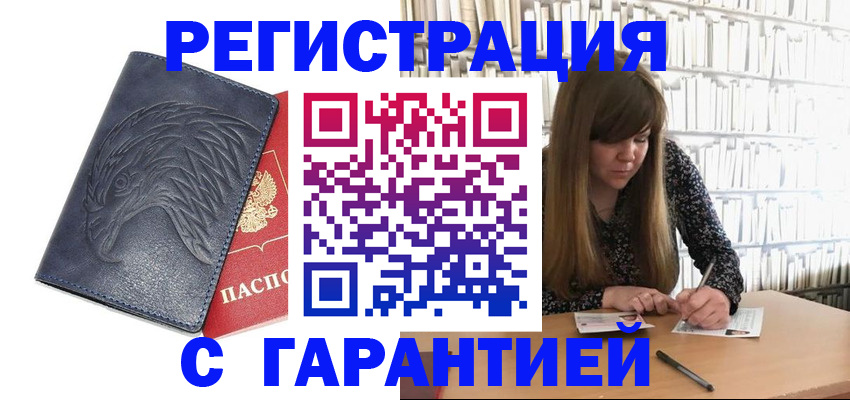 прописка для работы в Московской области
