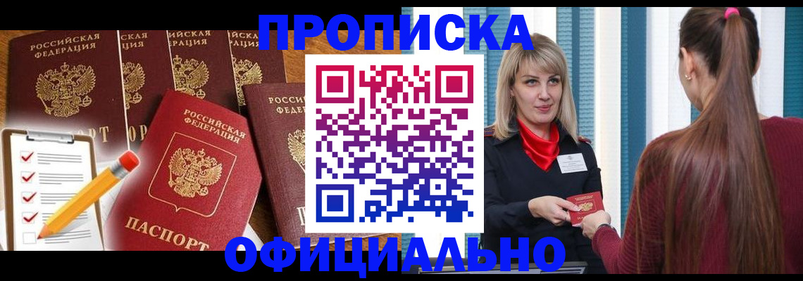 временная регистрация надежно в Московской области