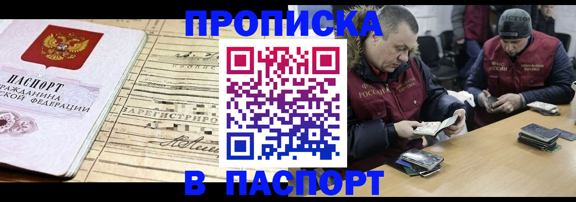 прописка 2025 в Московской области